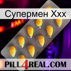 Супермен Ххх cialis1